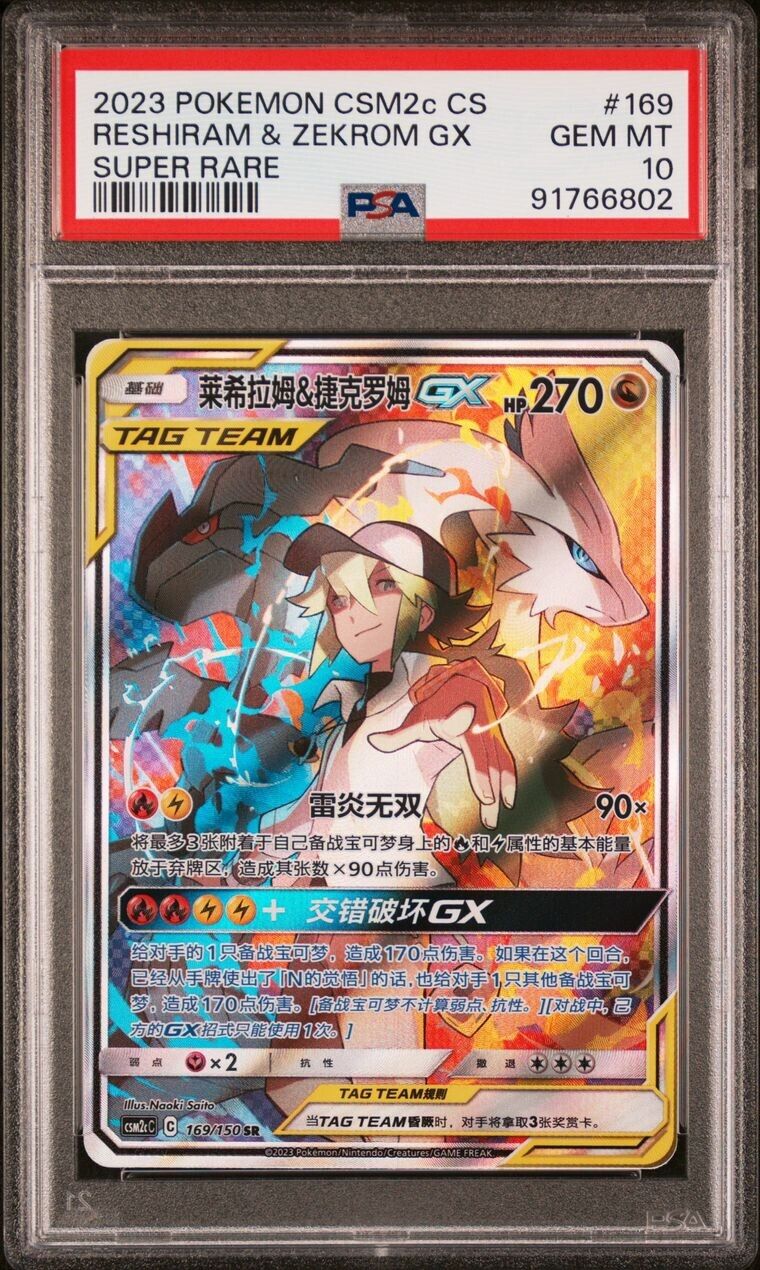 PSA 10 Reshiram Zekrom GX 169/150 SR Sun Moon Full Art CSM2c Chinese Pokemon