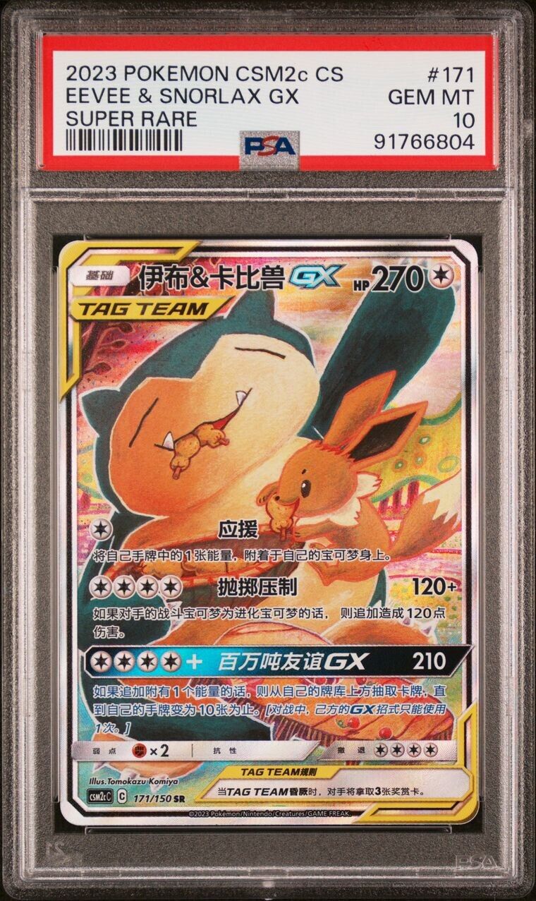 PSA 10 Pokemon S-Chinese Eevee & Snorlax GX 171/150 CSM2c CS US SELLER