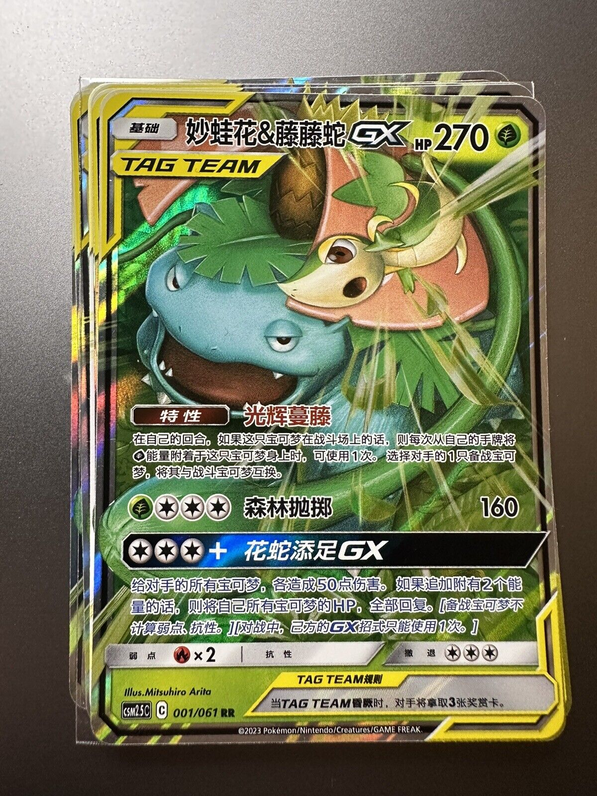 Venusaur & Snivy GX CSM2.5C 001/061 RR Pokemon Sun & Moon Chinese (US SELLER)