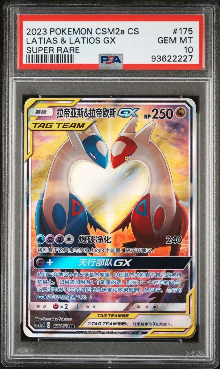 PSA 10 Latias & Latios GX 202 SR Alternative Art S-Chinese Pokemon US SELLER