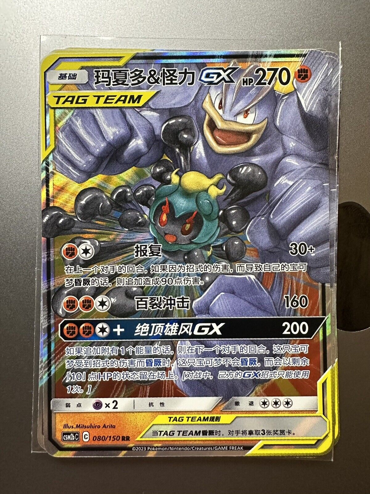 Marshadow & Machamp GX CSM2bC 080/150 RR Sun&Moon Tag Team Chinese (US SELLER)