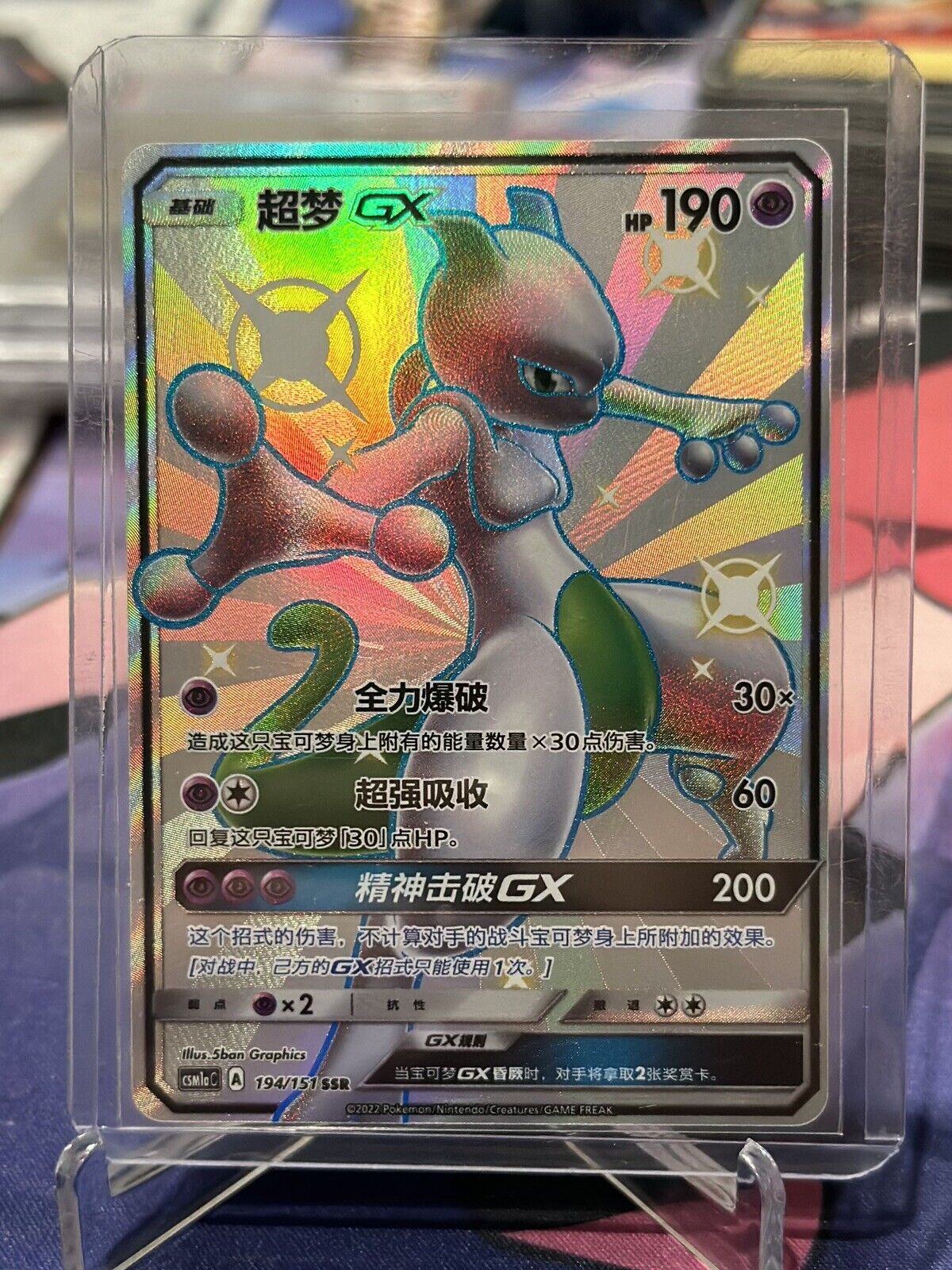 Pokemon S-Chinese Sun Moon CSM1aC-194/151 Mewtwo Card GX Holo NM US SELLER