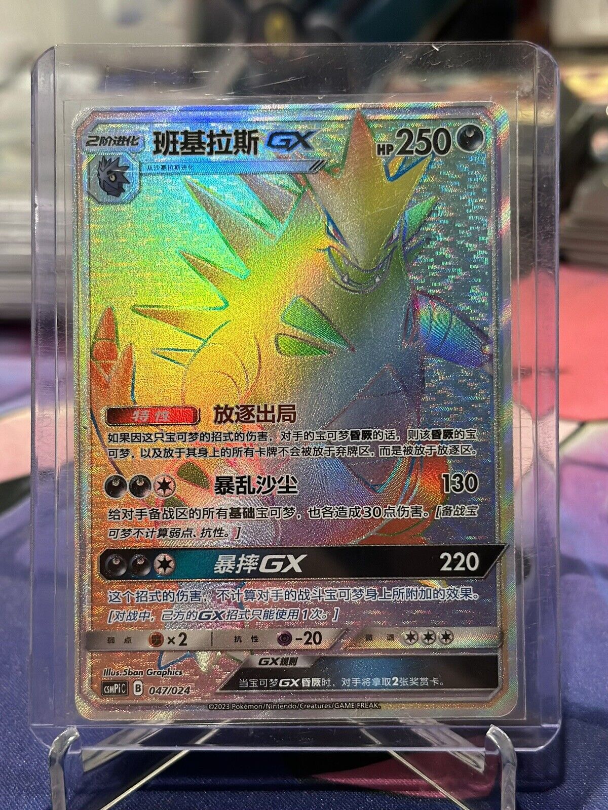 Pokemon S-Chinese Party of Battle Tyranitar GX CSMPiC 047/024 Rainbow US SELLER