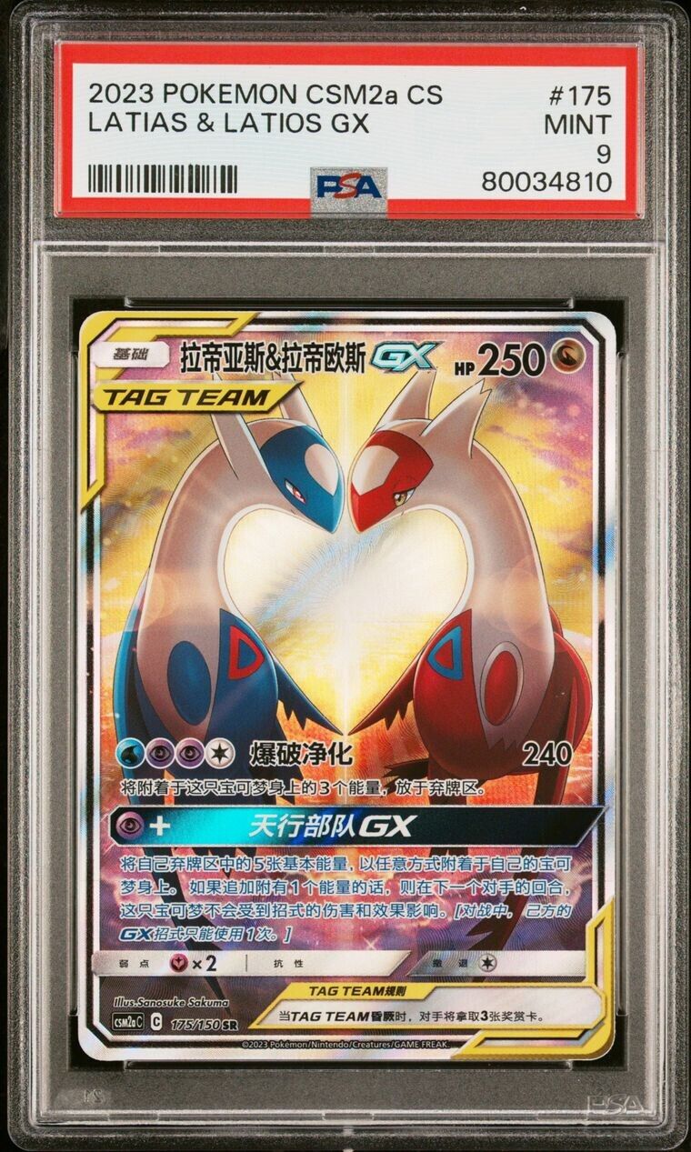 Pokemon TCG S-Chinese Latias&Latios GX 175/150 CSM2aC S&M PSA 9 MINT US SELLER