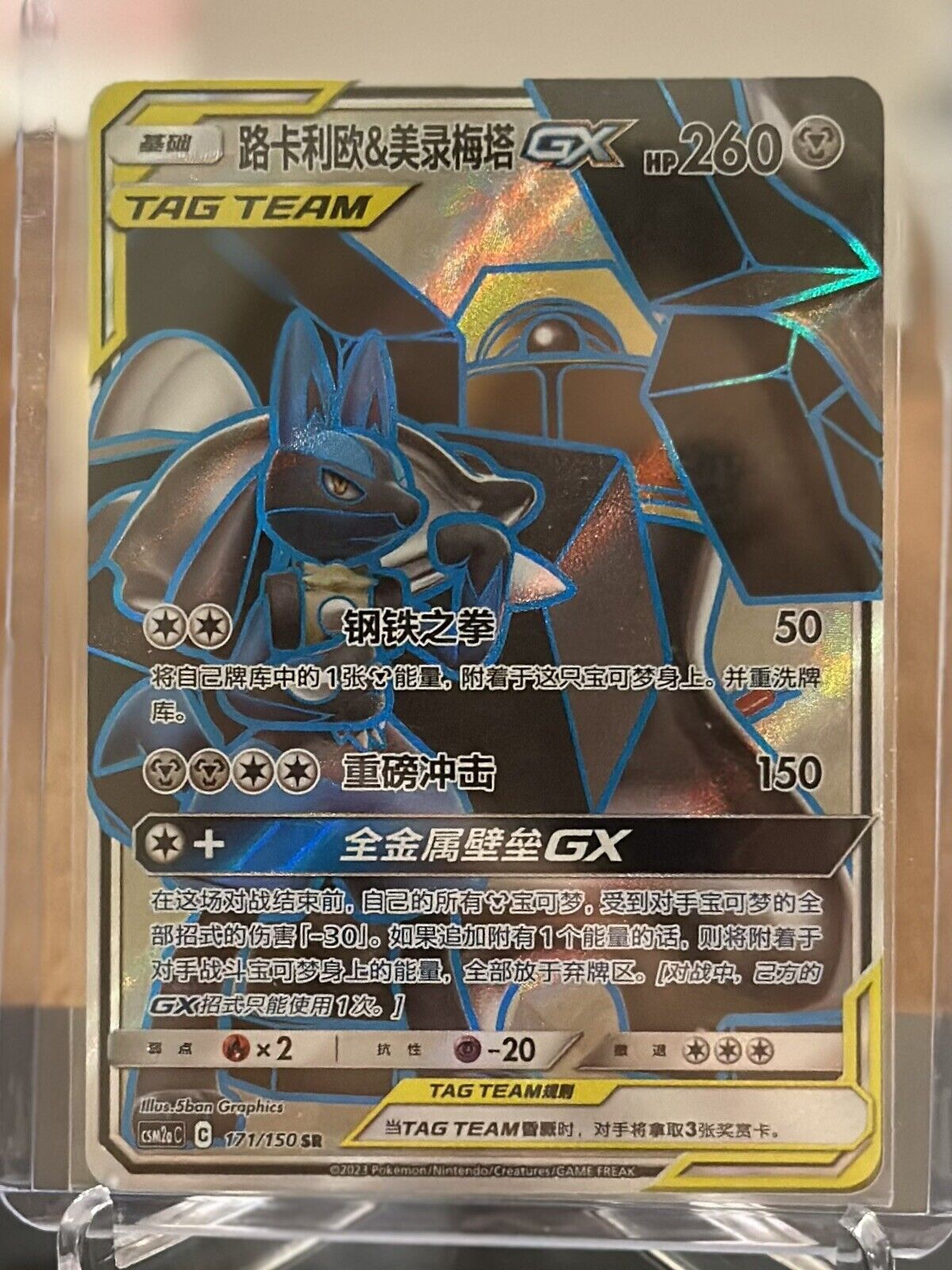 Lucario & Melmetal GX CSM2aC 171/150 SR Rare Pokemon Sun & Moon Chinese Card