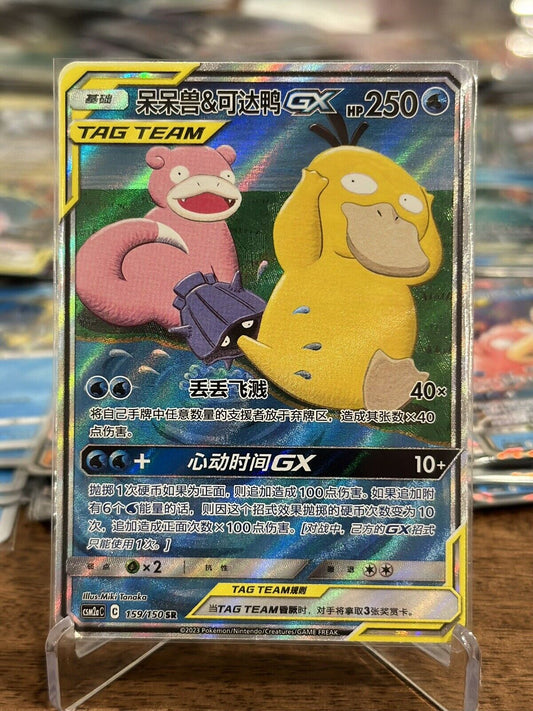 Pokemon TCG S-Chinese Slowpoke&Psyduck-GX 159/150 SR Full Art Sun&Moon US SELLER