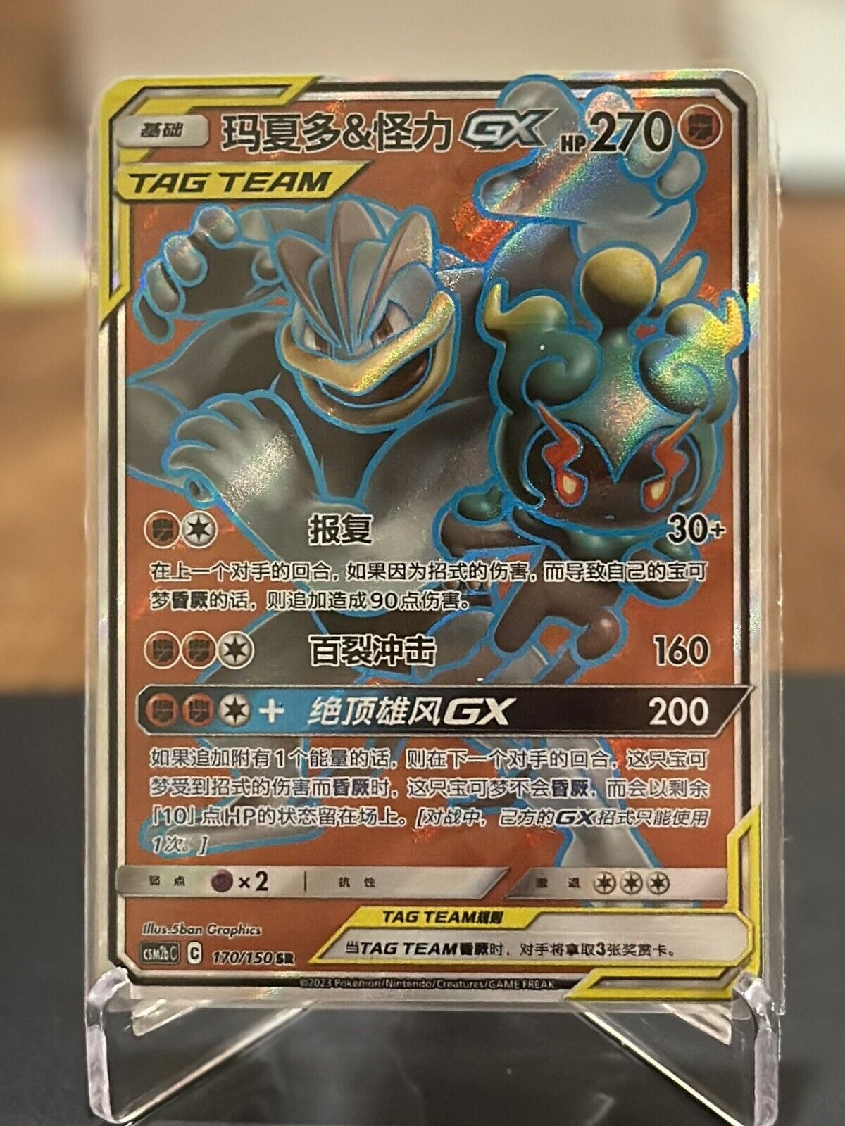 Marshadow & Machamp-GX CSM2bC-170 SR Sun&Moon Pokemon S-Chinese - US SELLER