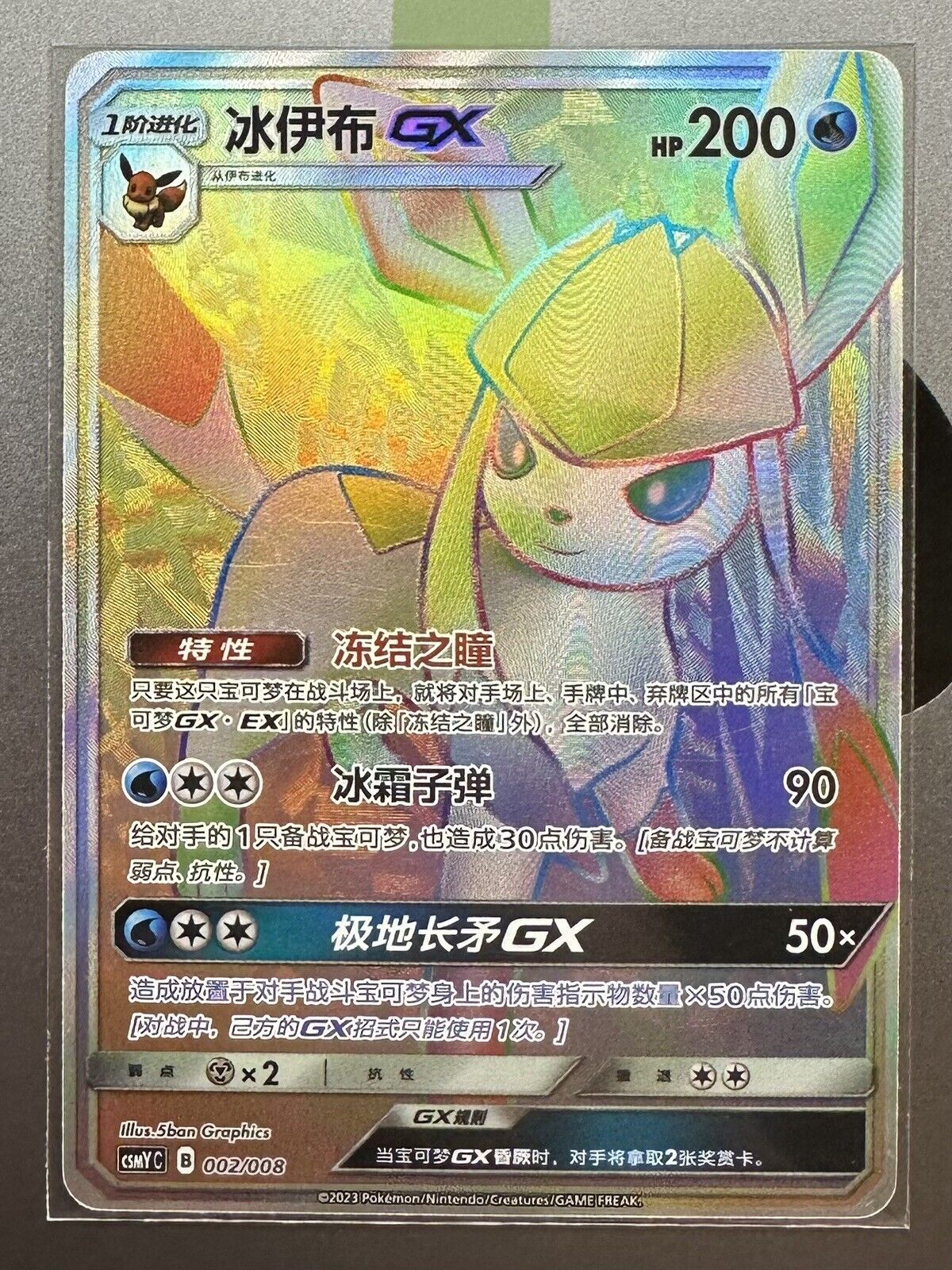 Pokemon S-Chinese Glaceon GX CSMYC 002/008 Sun&Moon US SELLER