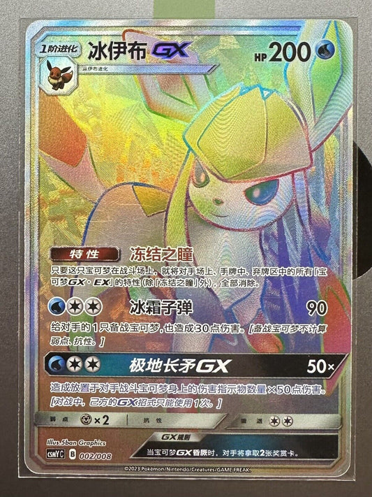 Pokemon S-Chinese Glaceon GX CSMYC 002/008 Sun&Moon US SELLER