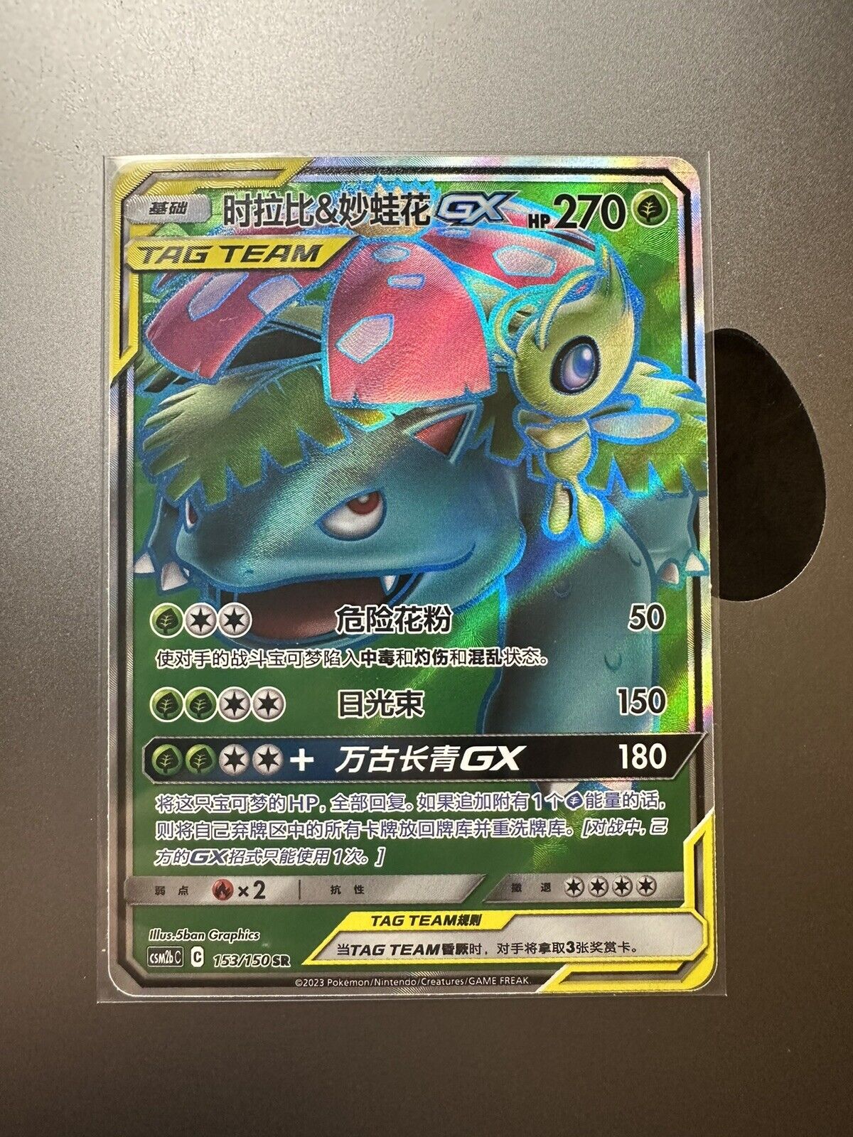 Celebi & Venusaur GX  153/150 SR Rare Pokemon Sun & Moon S-Chinese US Seller