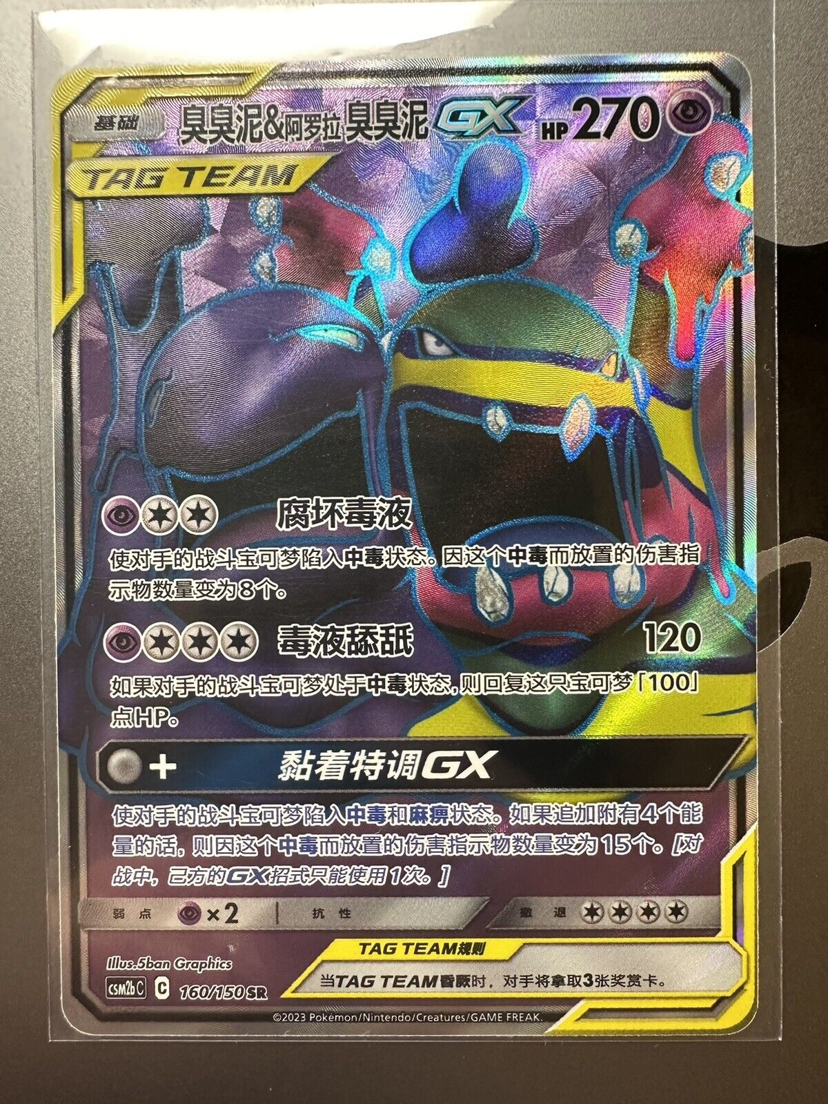 Muk & Alolan Muk GX CSM2bC 160/150 SR Rare Pokemon Sun & Moon Chinese Card