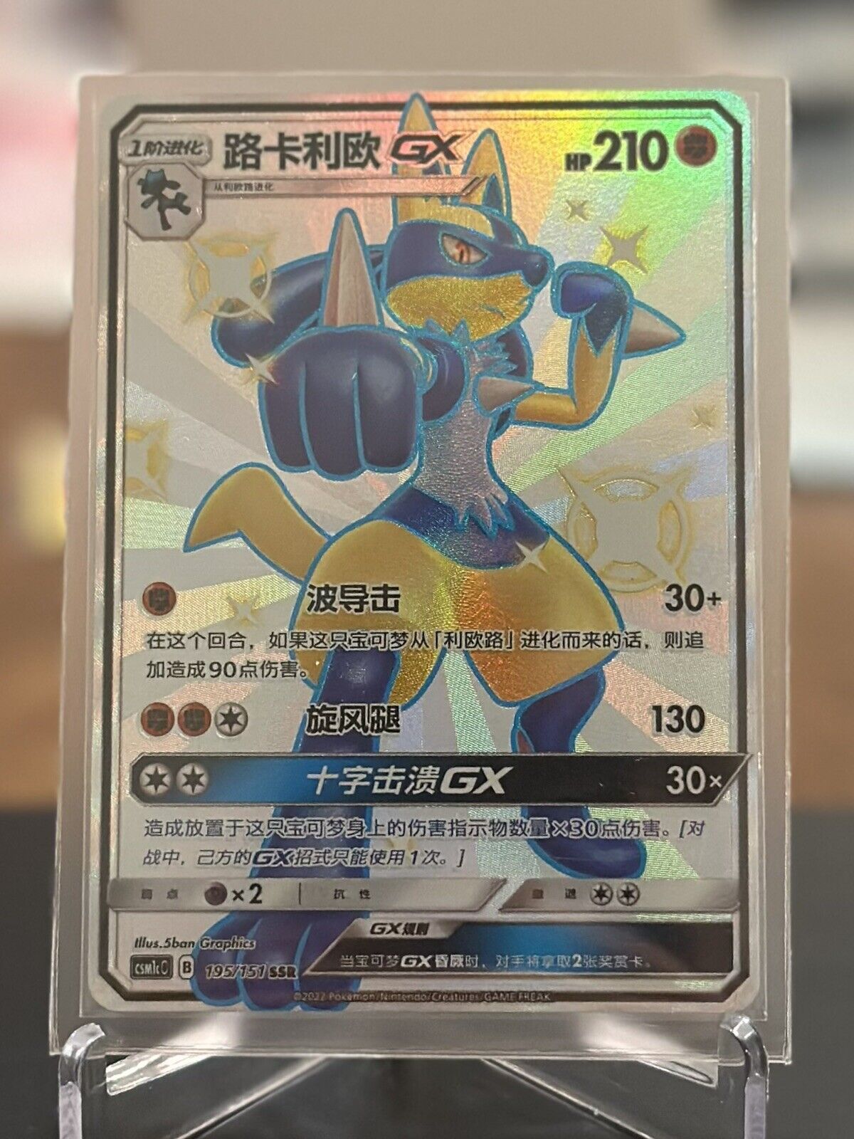 Pokemon TCG S-Chinese Lucario GX csm1cc 195/151 SSR Hidden Fates Holo Full Art