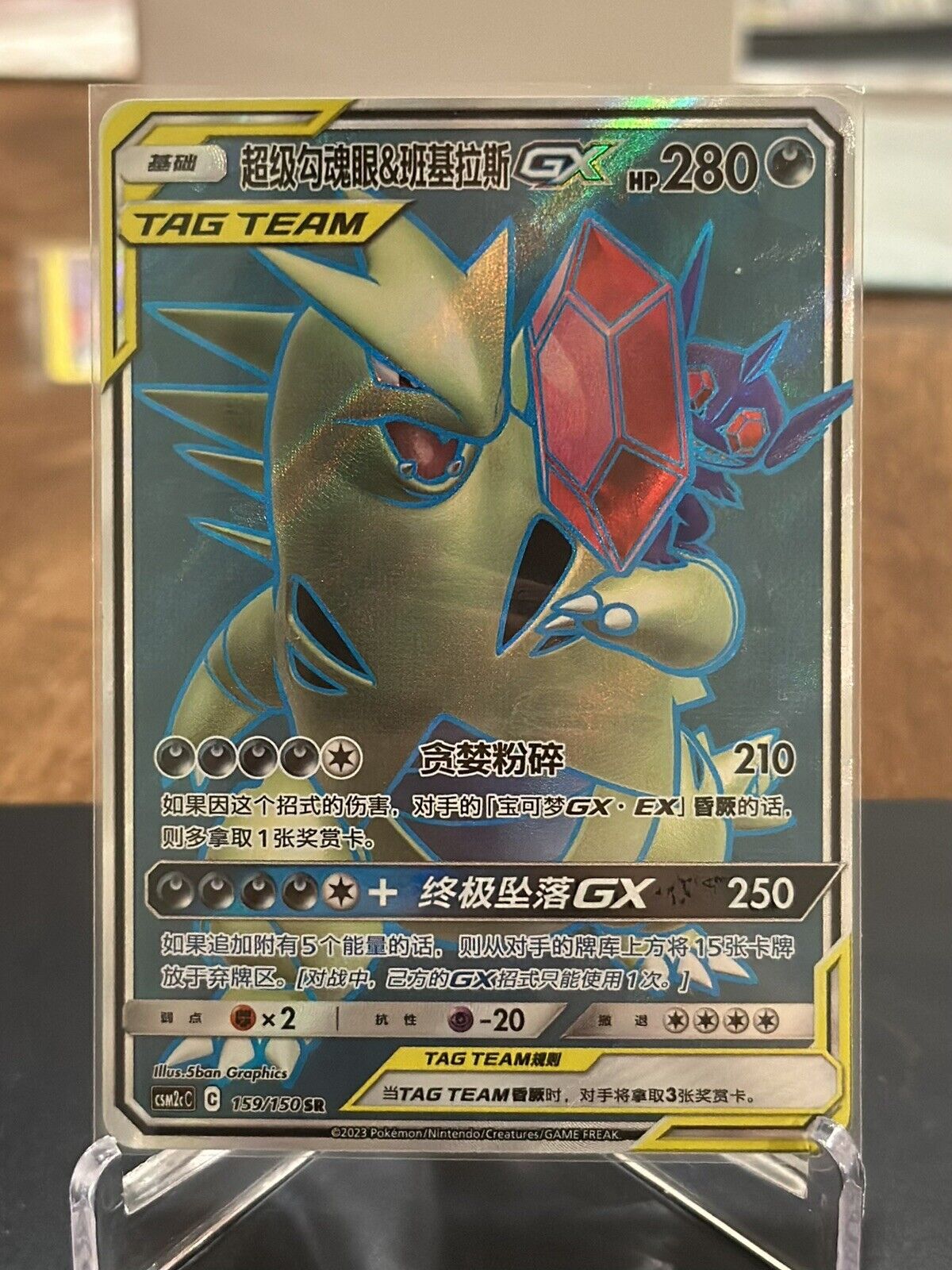 Mega Sableye & Tyranitar GX 159/150 SR Pokemon Sun & Moon Chinese US SELLER