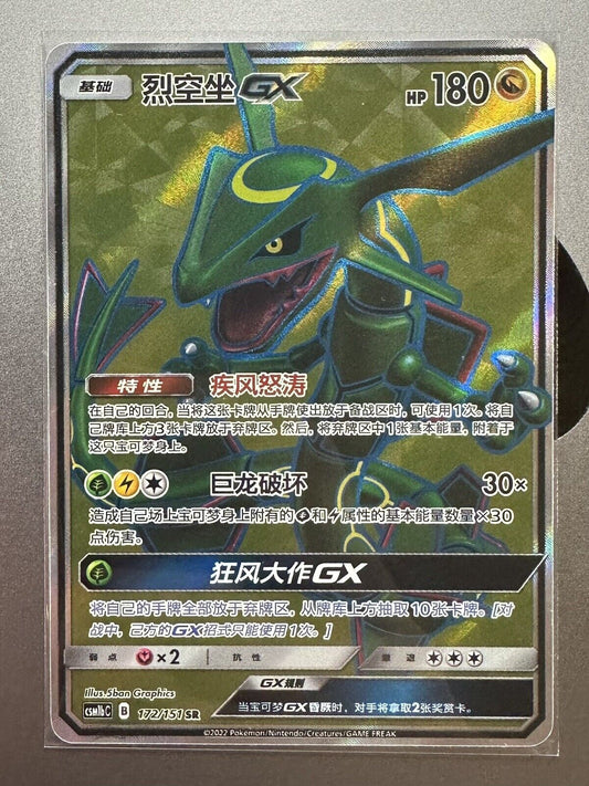 POKEMON RAYQUAZA GX – CSM1BC – 172/151 SR– S-CHINESE US SELLER