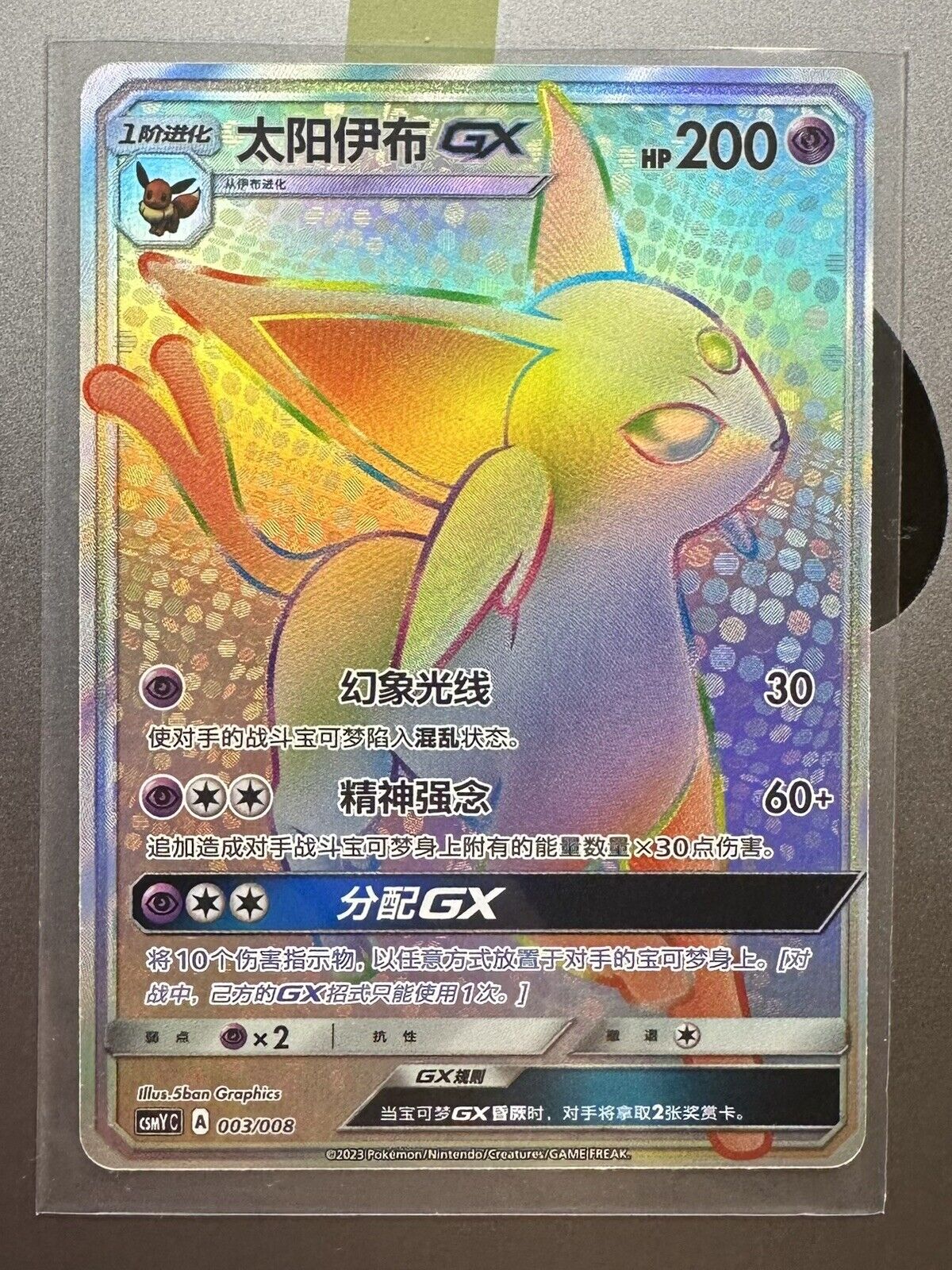 Pokemon Espeon-GX SEALED 003/008 S-Chinese Sun&Moon CSMYC-US SELLER