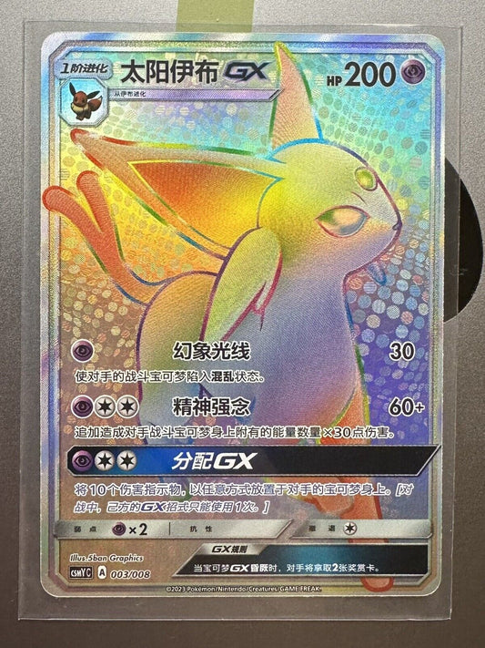 Pokemon Espeon-GX SEALED 003/008 S-Chinese Sun&Moon CSMYC-US SELLER