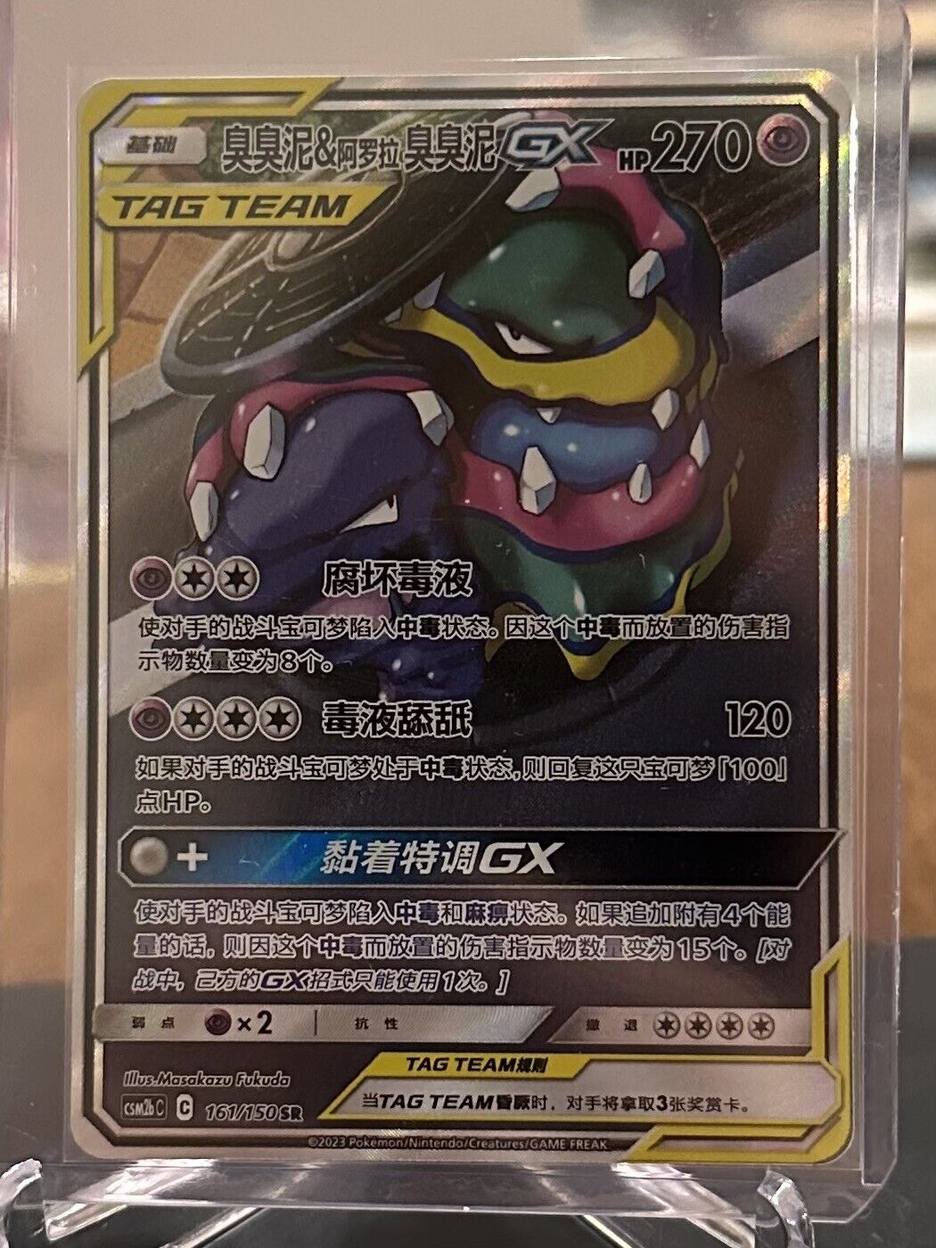 Muk & Alolan Muk GX CSM2bC 161/150 SR Rare Pokemon Sun & Moon Chinese Card NM