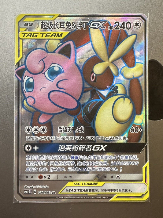 Mega Lopunny & Jigglypuff-GX 076/061 SR Rare Sun & Moon S-Chinese [US Seller]