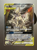 Arceus, Dialga & Palkia GX 002/019 Alt Art Sun&Moon S-Chinese