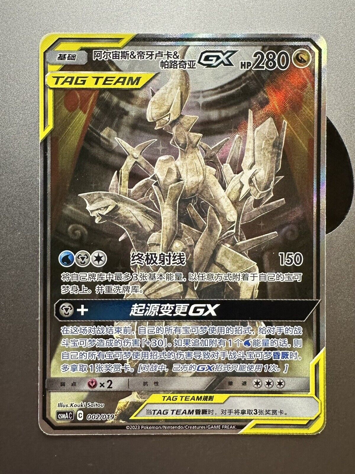 Arceus, Dialga & Palkia GX 002/019 Alt Art Sun&Moon S-Chinese