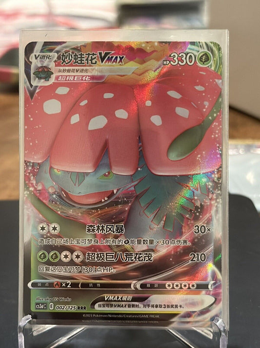 Venusaur VMAX  CS3aC RRR 002/125 Sword & Shield S-Chinese Pokemon - US SELLER