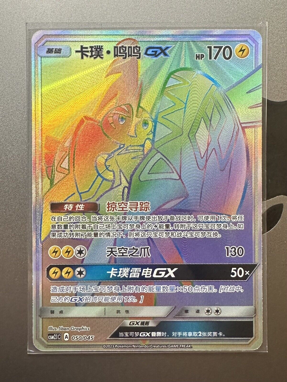 Tapu Koko GX CSM2.1C 050/045 Rare Rainbow Pokemon Sun & Moon S-Chinese US Seller