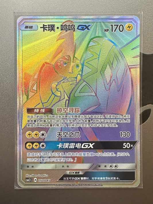 Tapu Koko GX CSM2.1C 050/045 Rare Rainbow Pokemon Sun & Moon S-Chinese US Seller