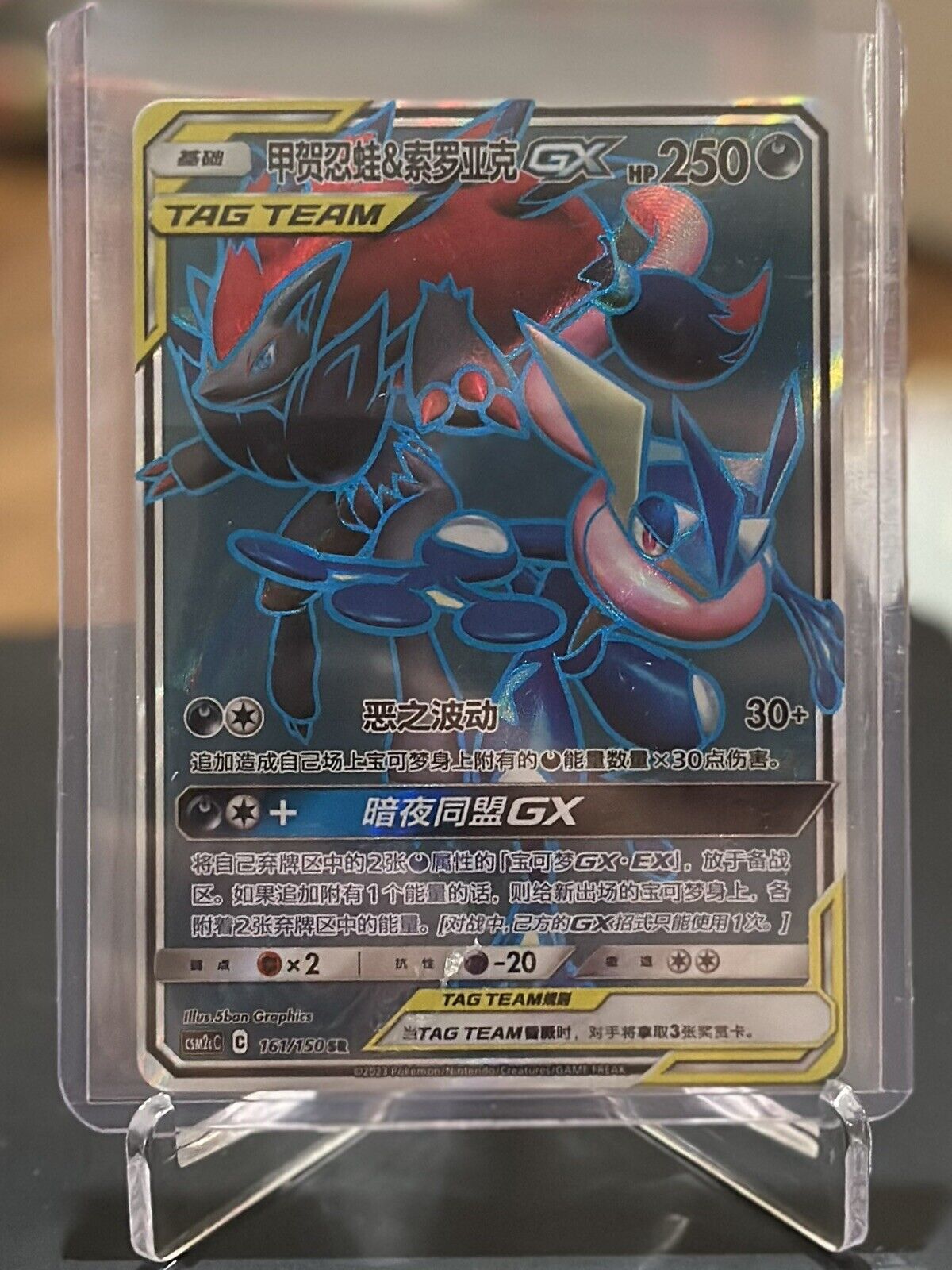 Greninja & Zoroark GX CSM2cC 161/150 SR Rare Pokemon Sun & Moon Chinese Card