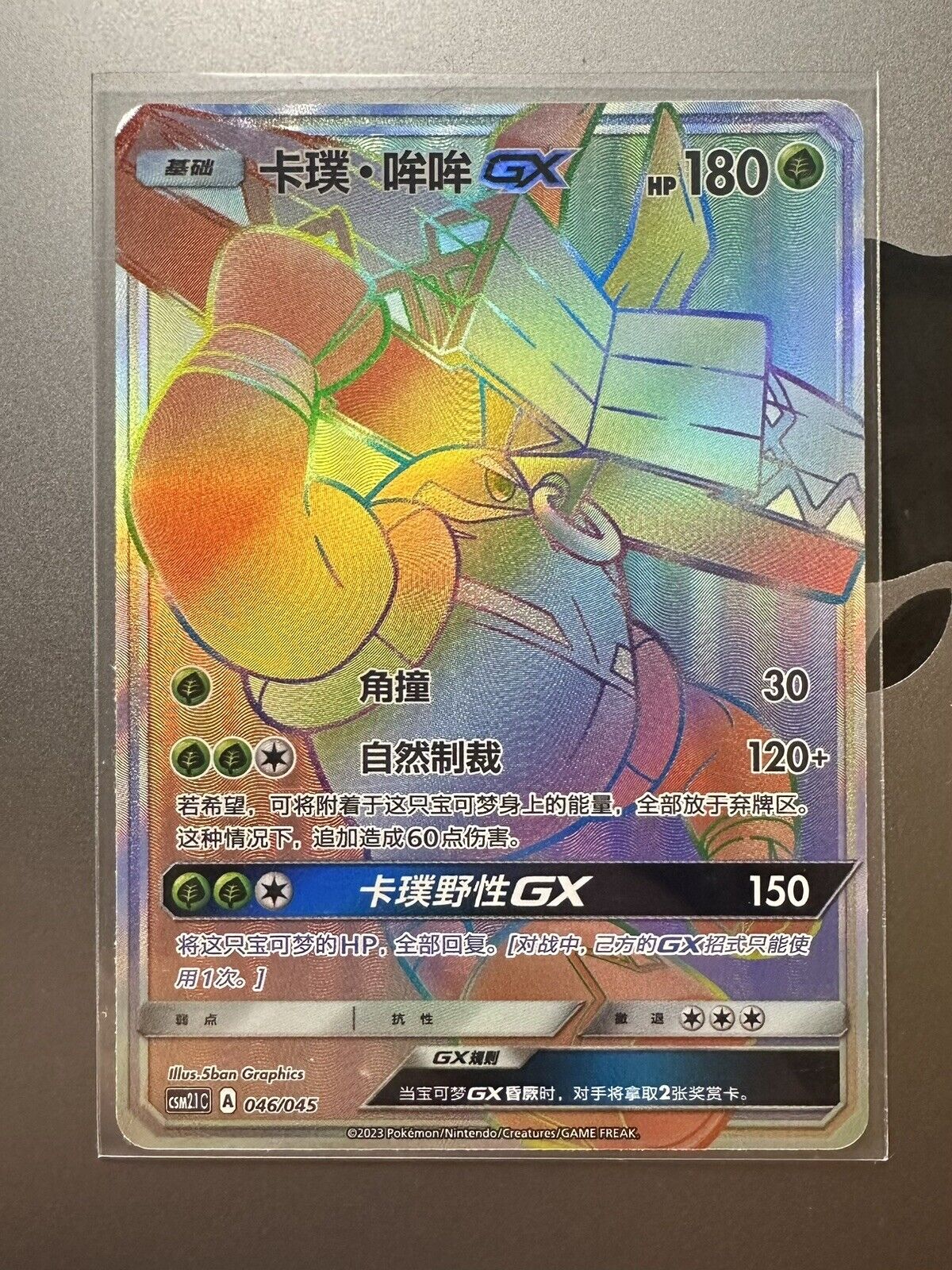 Tapu Bulu GX CSM2.1C 046/045 Rare Rainbow Pokemon Sun & Moon S-Chinese US Seller