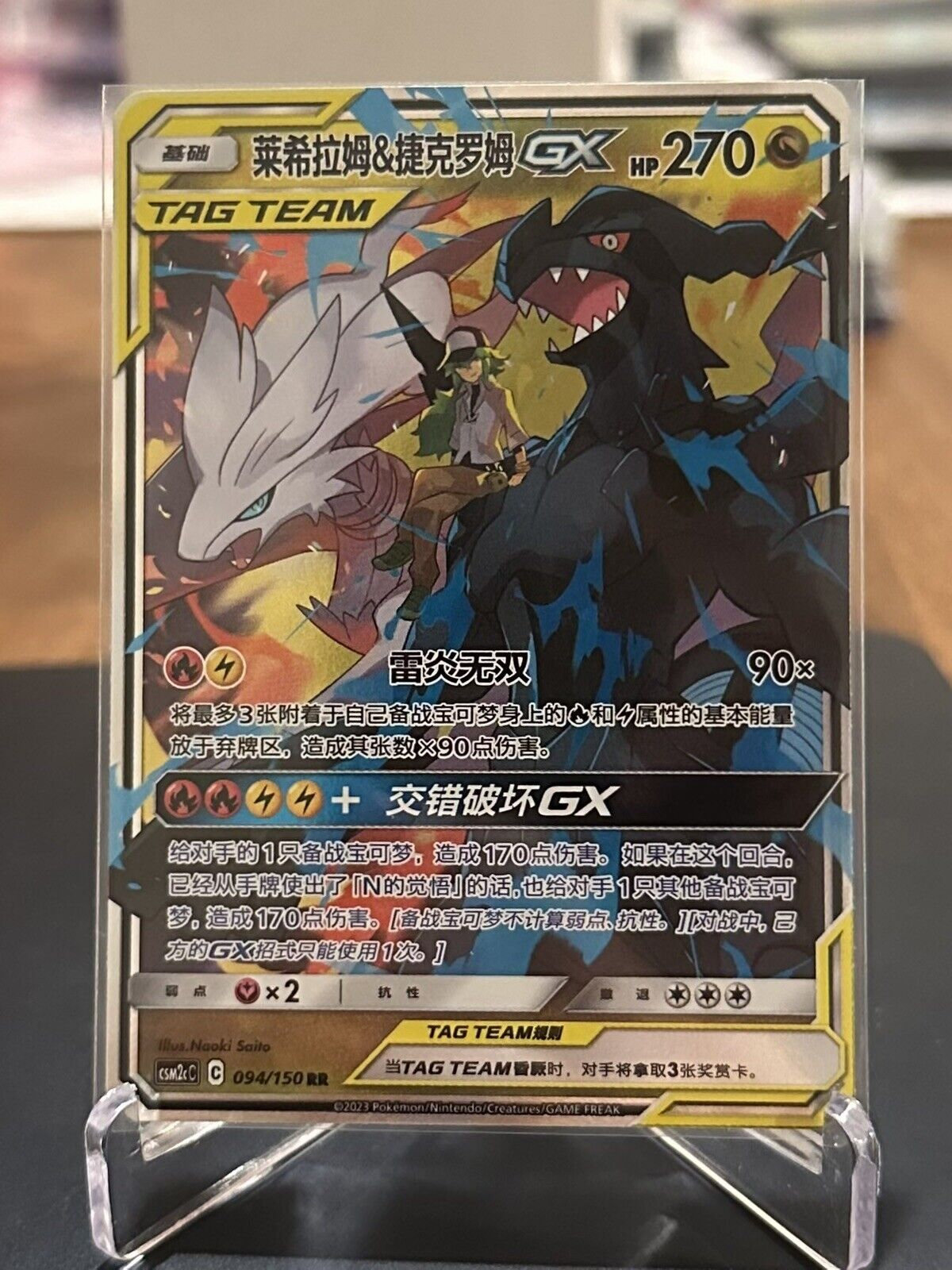 Reshiram & Zekrom GX CSM2cC 094/150 RR Pokemon Sun & Moon Chinese - US SELLER