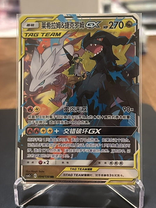 Reshiram & Zekrom GX CSM2cC 094/150 RR Pokemon Sun & Moon Chinese - US SELLER