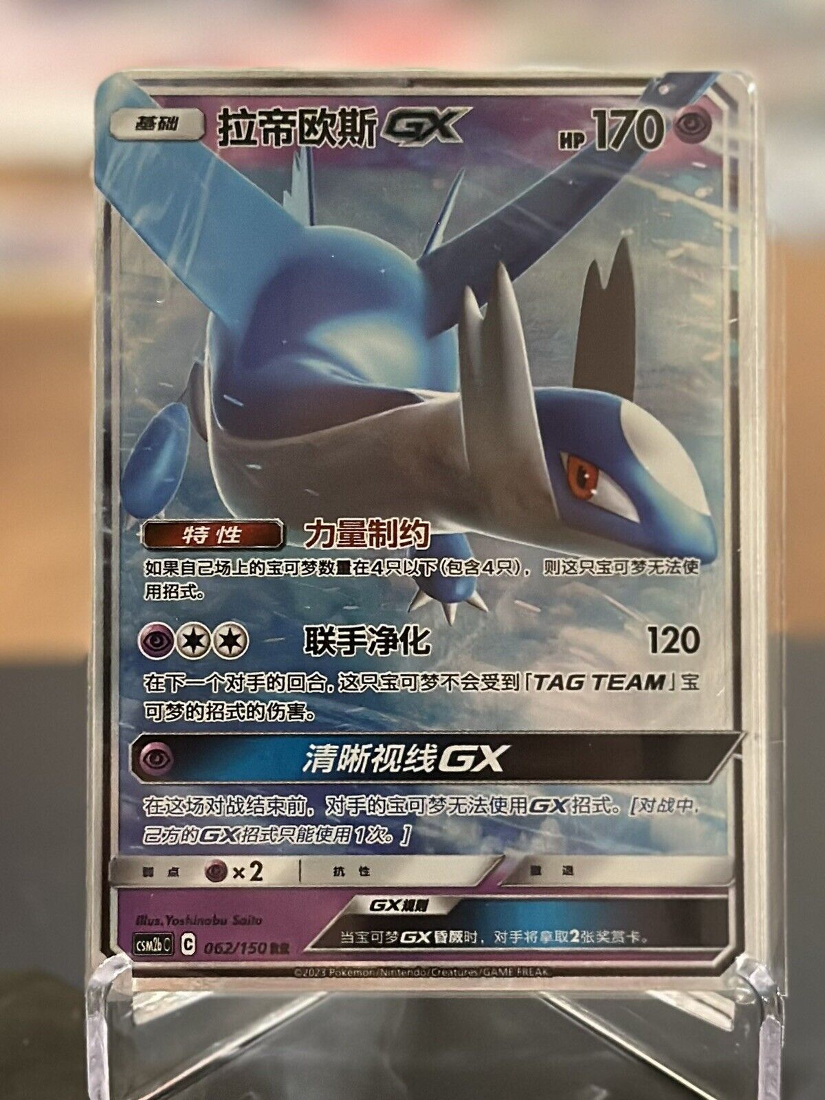 Latios GX CSM2bC 062 Sun&Moon Pokemon S-Chinese - US SELLER