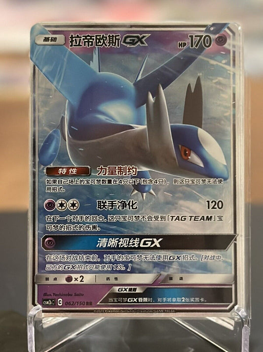 Latios GX CSM2bC 062 Sun&Moon Pokemon S-Chinese - US SELLER