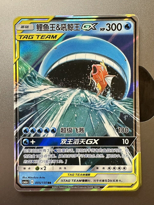 Magikarp & Wailor CSM2aC-005 RR - Pokemon S-Chinese Card Sun&Moon (US SELLER)