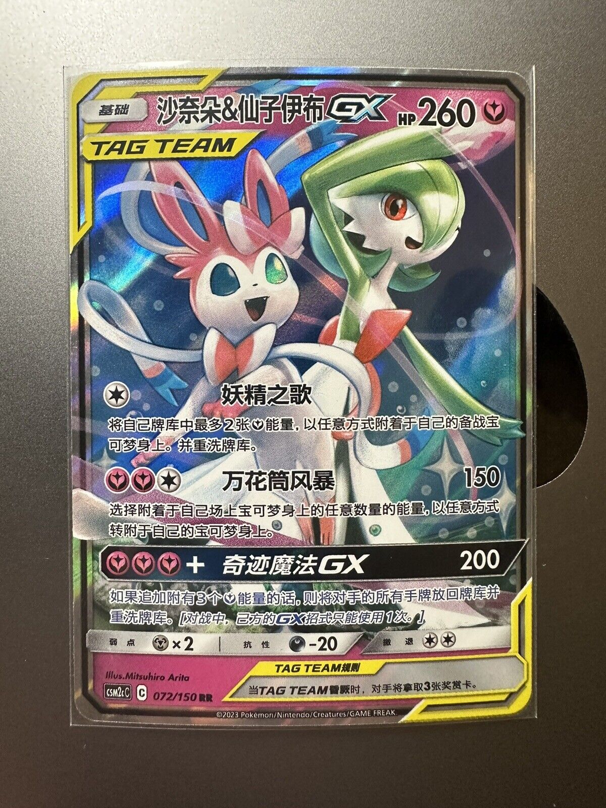 Sylveon & Gardevoir GX 072/150 Pokemon Sun & Moon Tag Team S-Chinese (US SELLER)