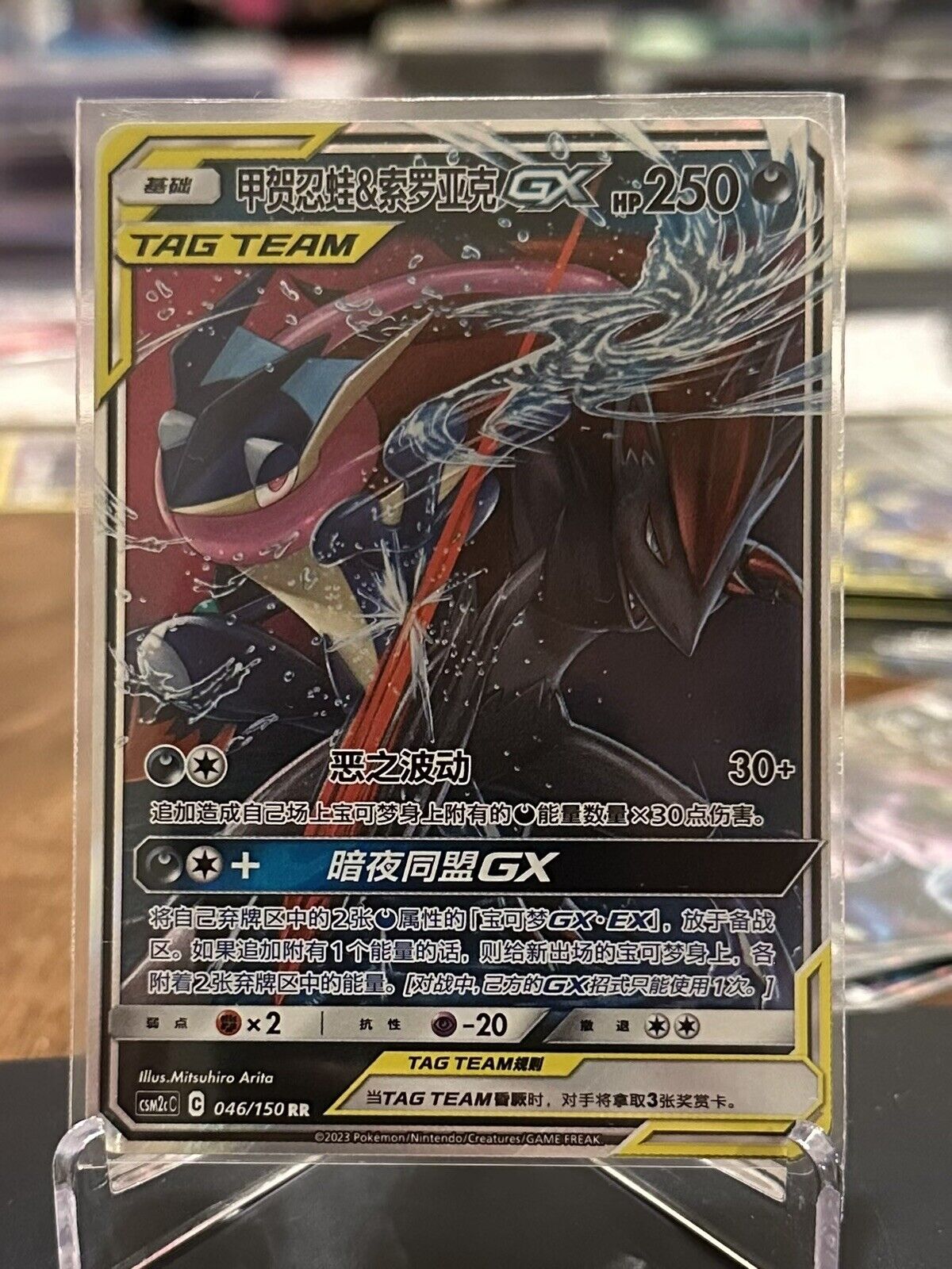 Greninja & Zoroark GX CSM2cC 046 RR Pokemon S-Chinese Card Sun&Moon - US SELLER