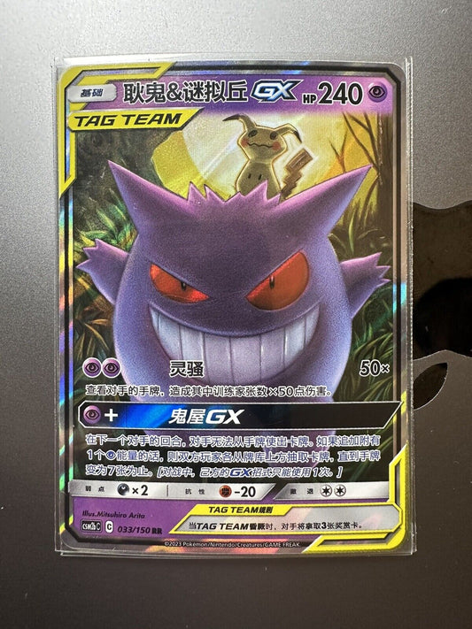 Gengar & Mimikyu GX CSM2bC 033 Sun&Moon Pokemon S-Chinese - US SELLER
