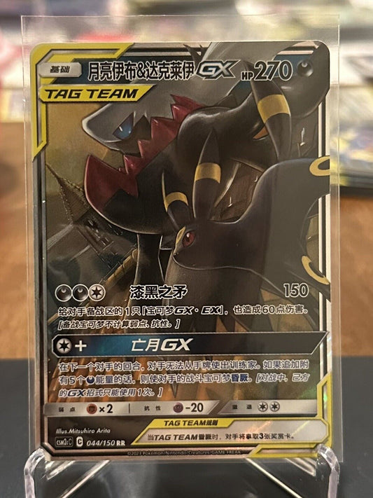 Umbreon & Darkrai GX CSM2cC-044 Pokemon S-Chinese Sun&Moon Tag Team (US SELLER)