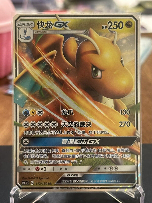 Dragonite GX CSM2aC 112/150 RR Rare Pokemon Sun & Moon S-Chinese - US SELLER