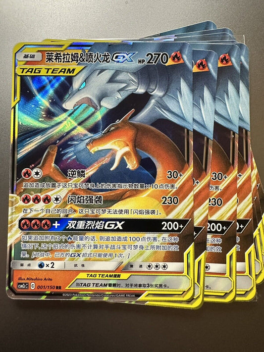 Reshiram & Charizard GX CSM2cC 001/150 RR Pokemon Sun & Moon Chinese - US SELLER