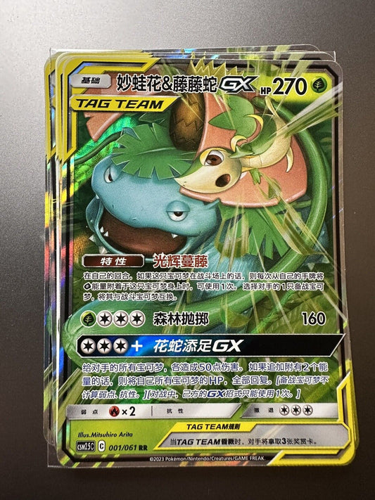 Venusaur & Snivy GX CSM2.5C 001/061 RR Pokemon Sun & Moon Chinese (US SELLER)