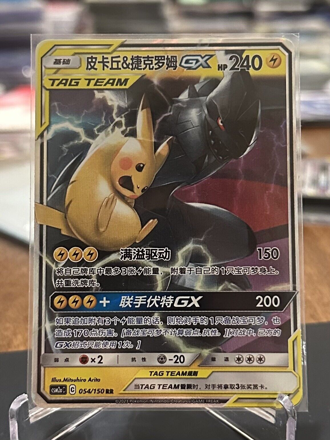 Pikachu & Zekrom GX CSM2aC 054/150 RR Pokemon Sun & Moon Chinese (US SELLER)