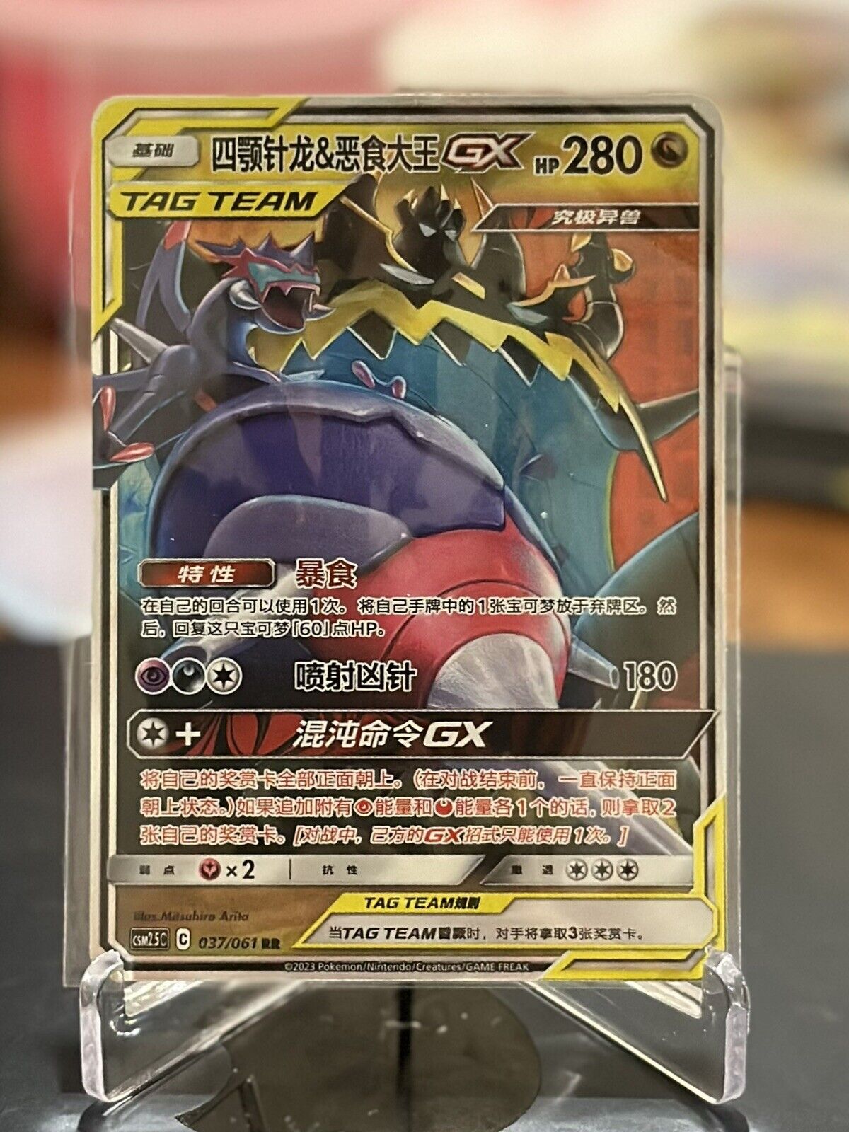 Naganadel & Guzzlord GX CSM2.5C 037/061 Sun & Moon Pokemon Chinese - US SELLER