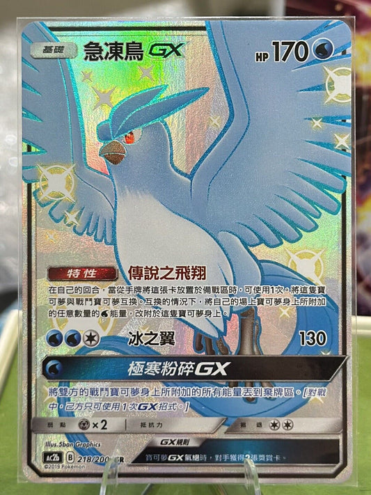 Pokemon TCG- Articuno GX-T-Chinese - Full Art - AC2b 218/200 SSR- Mint US SELLER