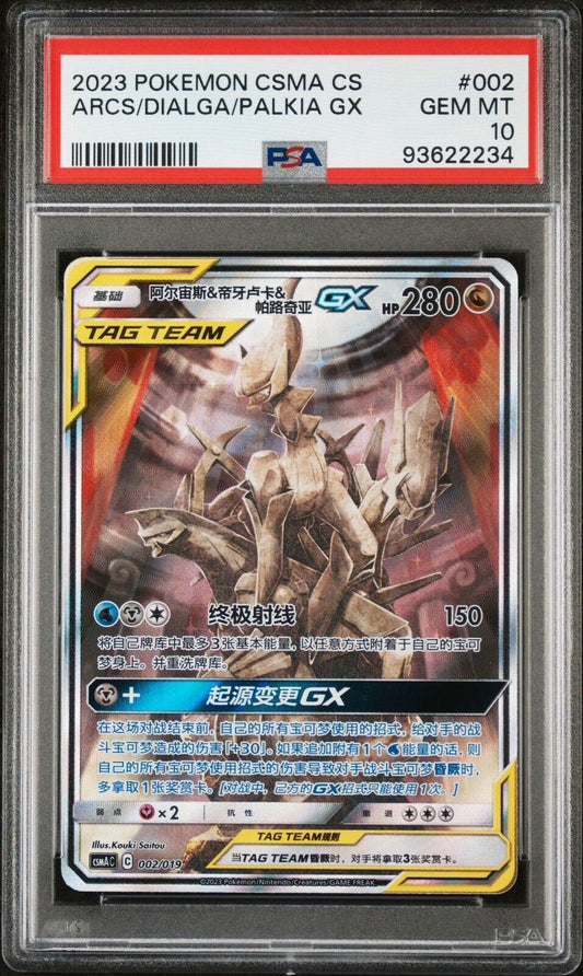 Arceus & Dialga & Palkia GX 002/019 Alt Art S-Chinese Pokemon PSA 10 US SELLER