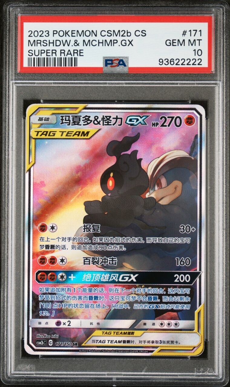 PSA 10 S-Chinese Gem Mint Marshadow & Machamp GX 171/150 CSM2b US SELLER