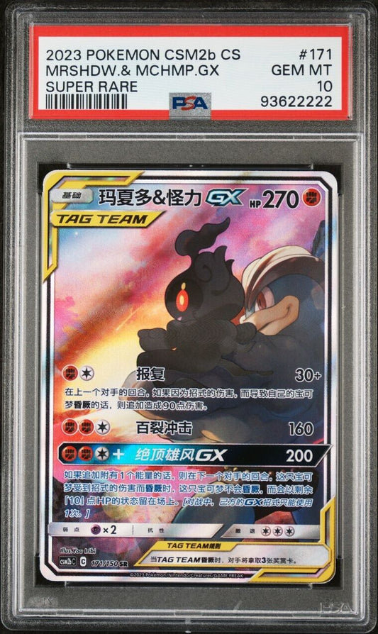 PSA 10 S-Chinese Gem Mint Marshadow & Machamp GX 171/150 CSM2b US SELLER