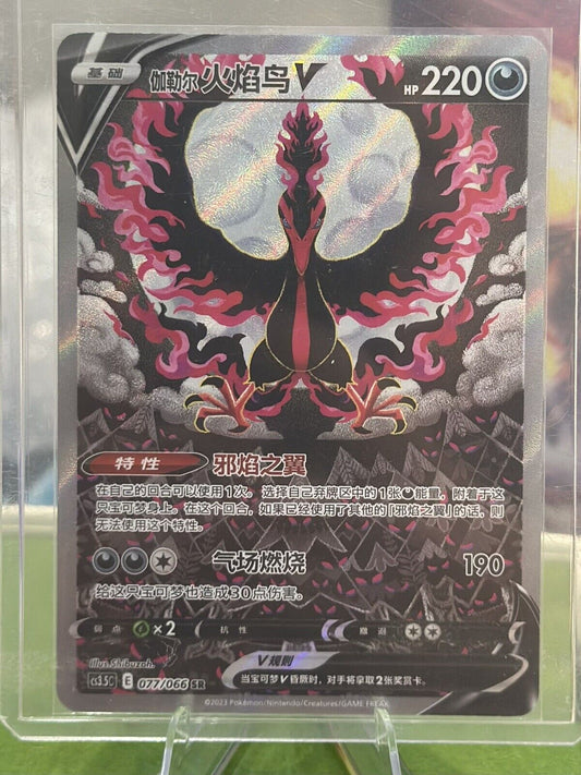 Pokemon TCG S-Chinese Galarian Moltres V CS3.5C-077 SR Alt Art SWSH US SELLER