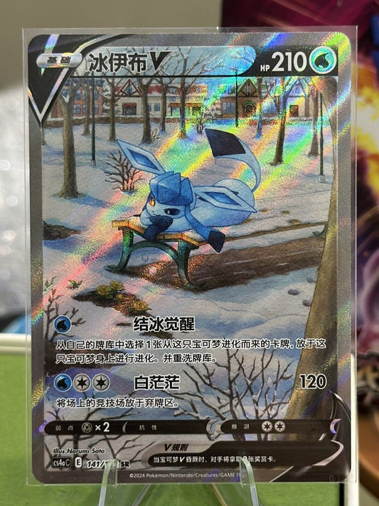 Pokemon TCG S-Chinese Glaceon V 141/132 CS4bC SR Alt Art SWSH NM US SELLER