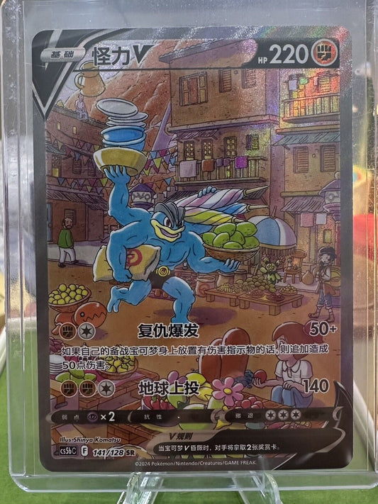 Pokemon TCG Chinese Sword & Shield cs5bC 141 SR Machamp V Holo US SELLER